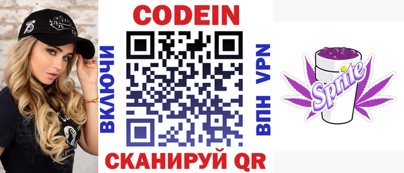 цены   Ростов  Кодеин Purple Drank 